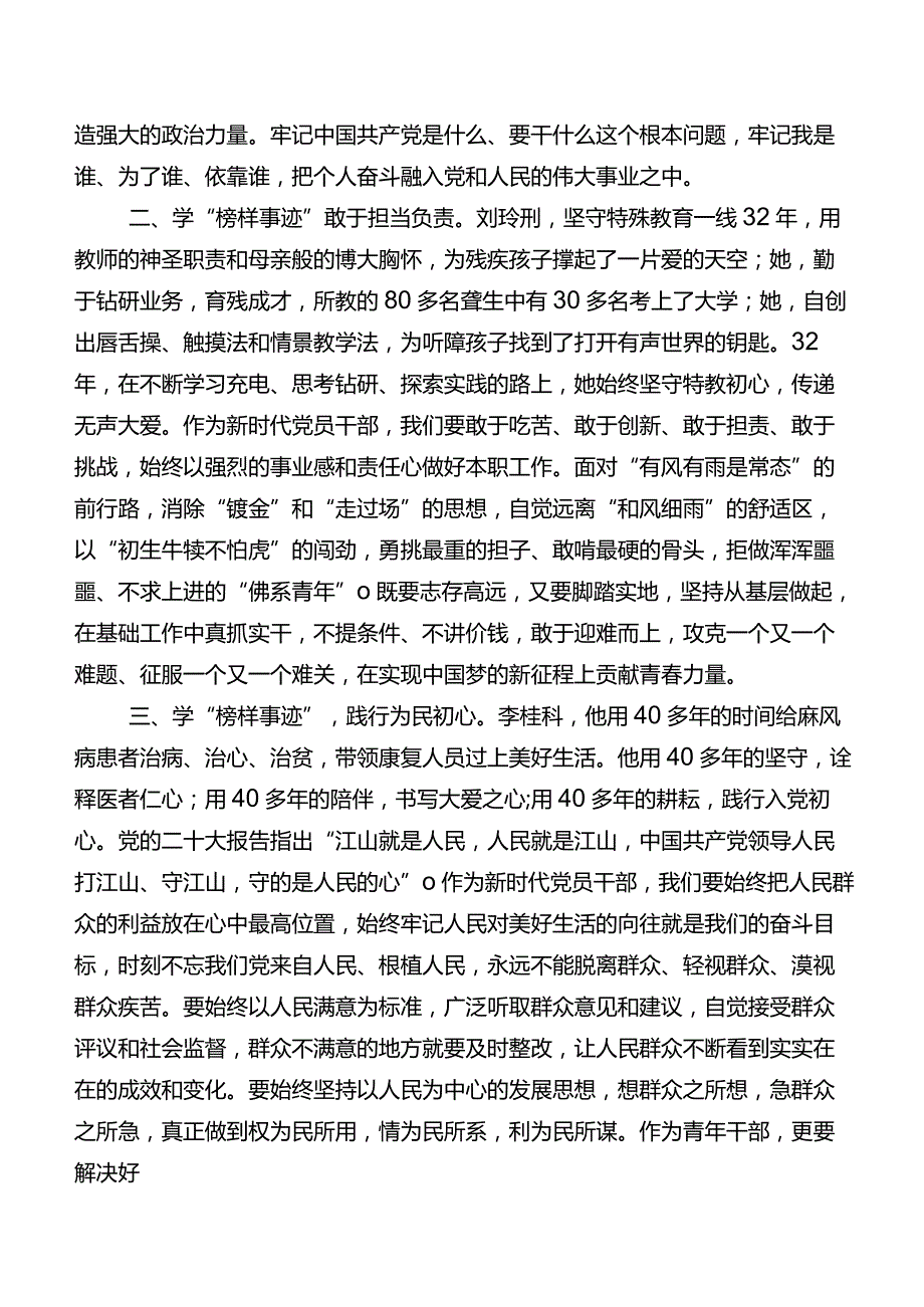 2023年《榜样8》交流研讨材料.docx_第2页