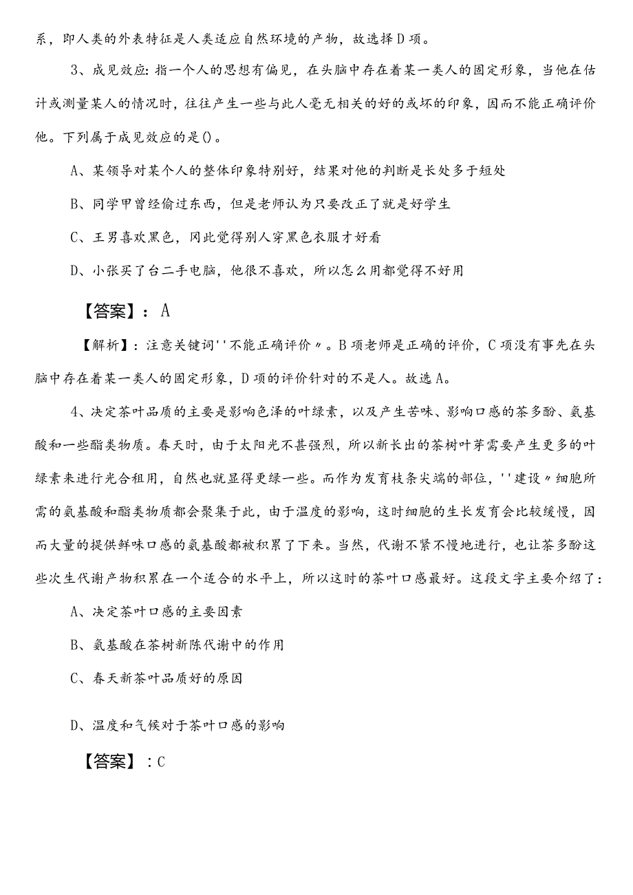 城市管理局公务员考试行测预习阶段综合测试题后附答案及解析.docx_第2页