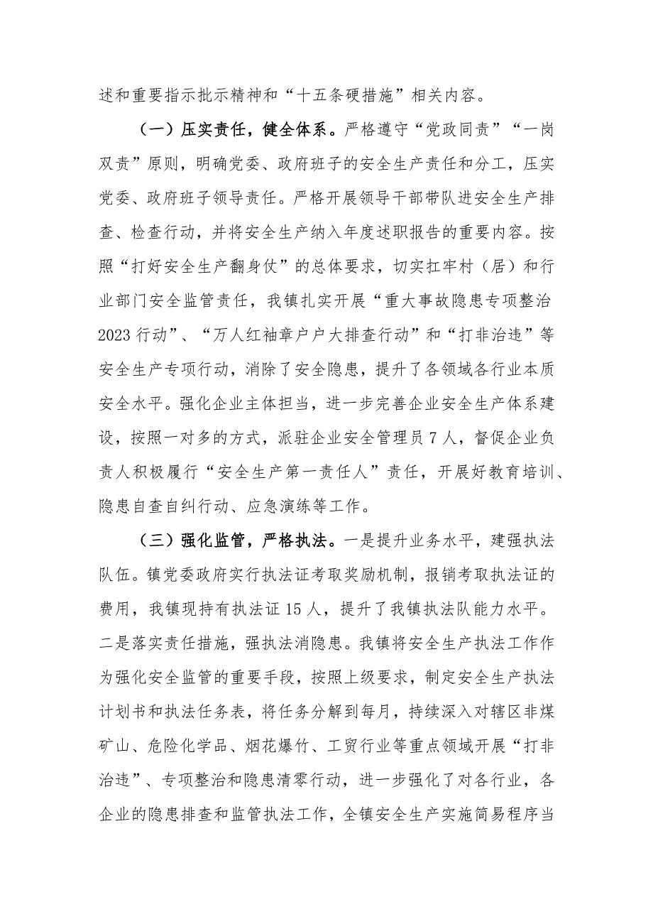 乡镇2023年安全生产和消防工作总结和安全生产工作责任制述职报告.docx_第3页