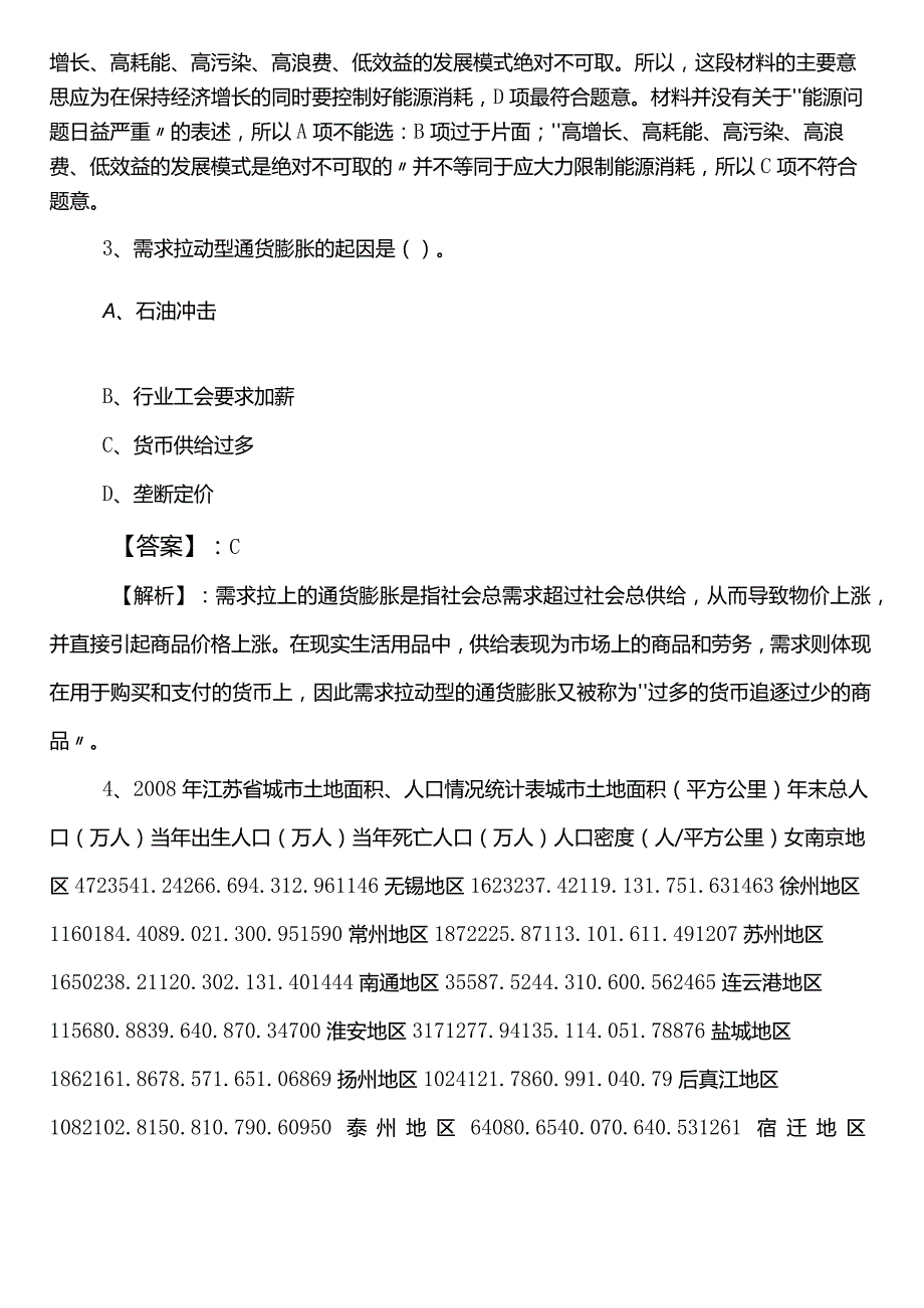 2023年4月民政系统公务员考试行政职业能力测验测试巩固阶段阶段练习附答案.docx_第2页