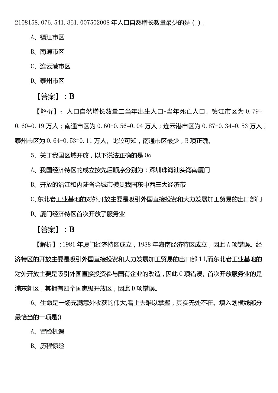 2023年4月民政系统公务员考试行政职业能力测验测试巩固阶段阶段练习附答案.docx_第3页