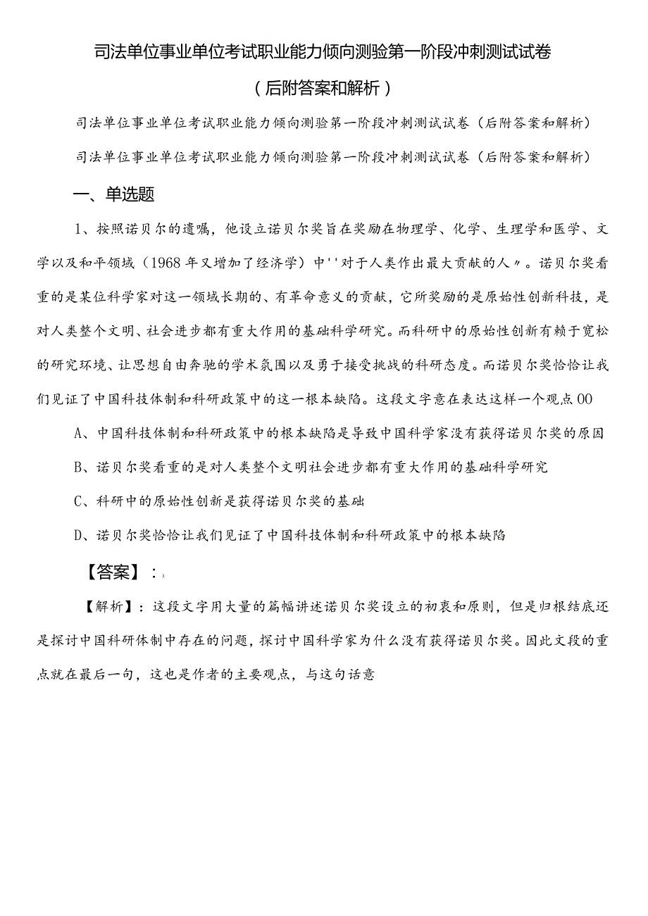 司法单位事业单位考试职业能力倾向测验第一阶段冲刺测试试卷（后附答案和解析）.docx_第1页