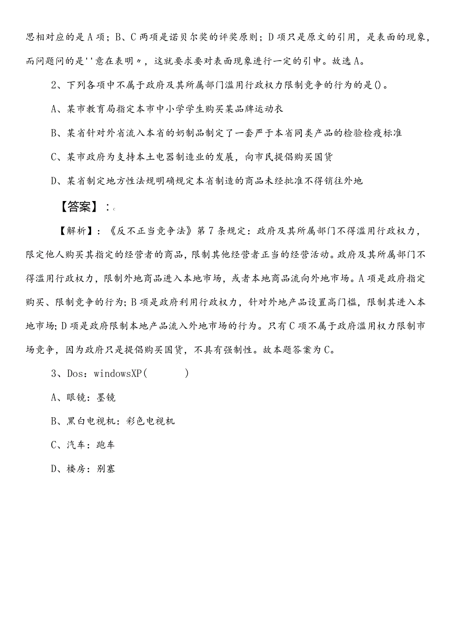 司法单位事业单位考试职业能力倾向测验第一阶段冲刺测试试卷（后附答案和解析）.docx_第2页