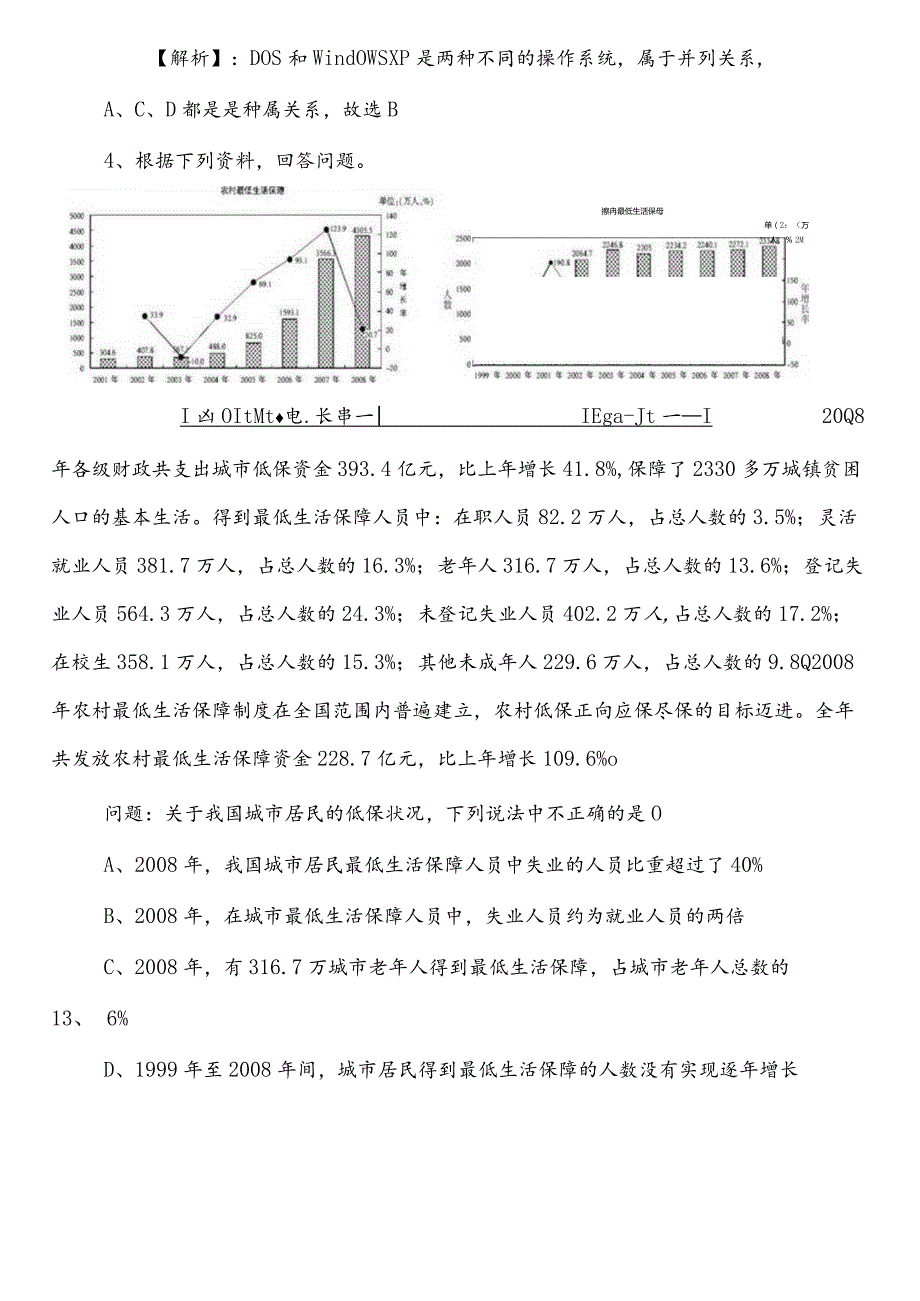 司法单位事业单位考试职业能力倾向测验第一阶段冲刺测试试卷（后附答案和解析）.docx_第3页