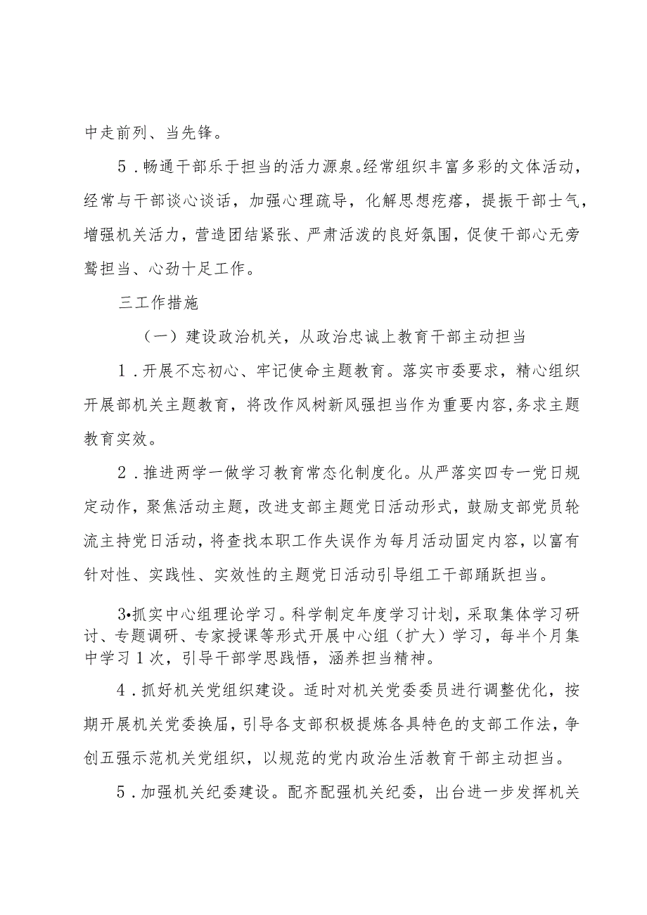 市委组织部关于在部机关开展“建五型机关、做担当表率”活动的实施方案.docx_第3页