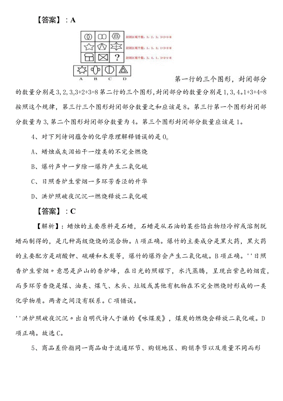 国有企业考试职业能力测验上海预习阶段常见题后附答案.docx_第3页