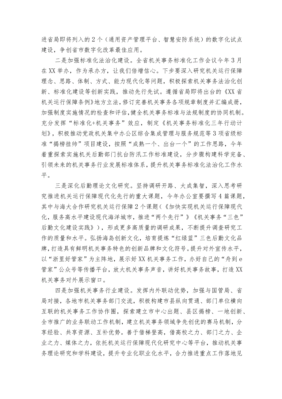 市机关事务管理中心在2023年党组理论中心组学习会上的发言.docx_第2页