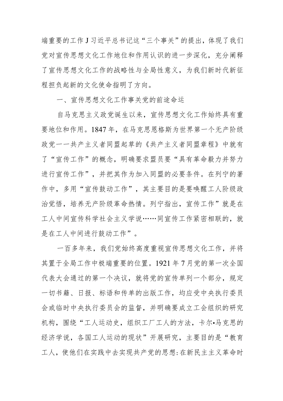 党课：深刻把握“三个事关”深刻内涵 凝聚走好新的赶考之路精神力量、深刻把握“三个务必”的科学内涵 不断走好新的赶考之路.docx_第2页