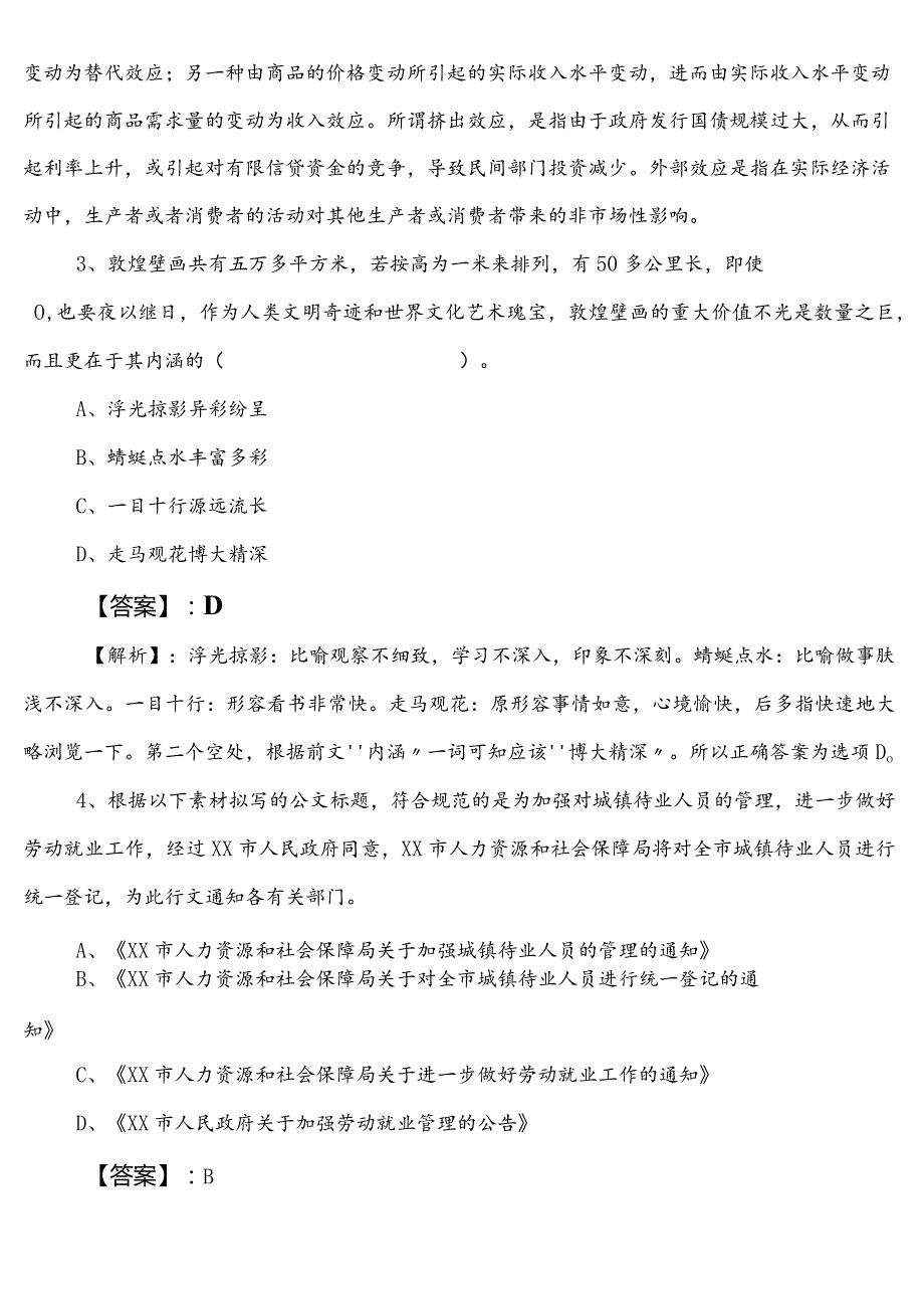 2021-2023年商务局事业单位编制考试职业能力倾向测验第一次检测试卷含答案及解析.docx_第2页