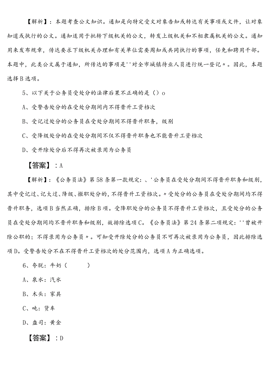 2021-2023年商务局事业单位编制考试职业能力倾向测验第一次检测试卷含答案及解析.docx_第3页