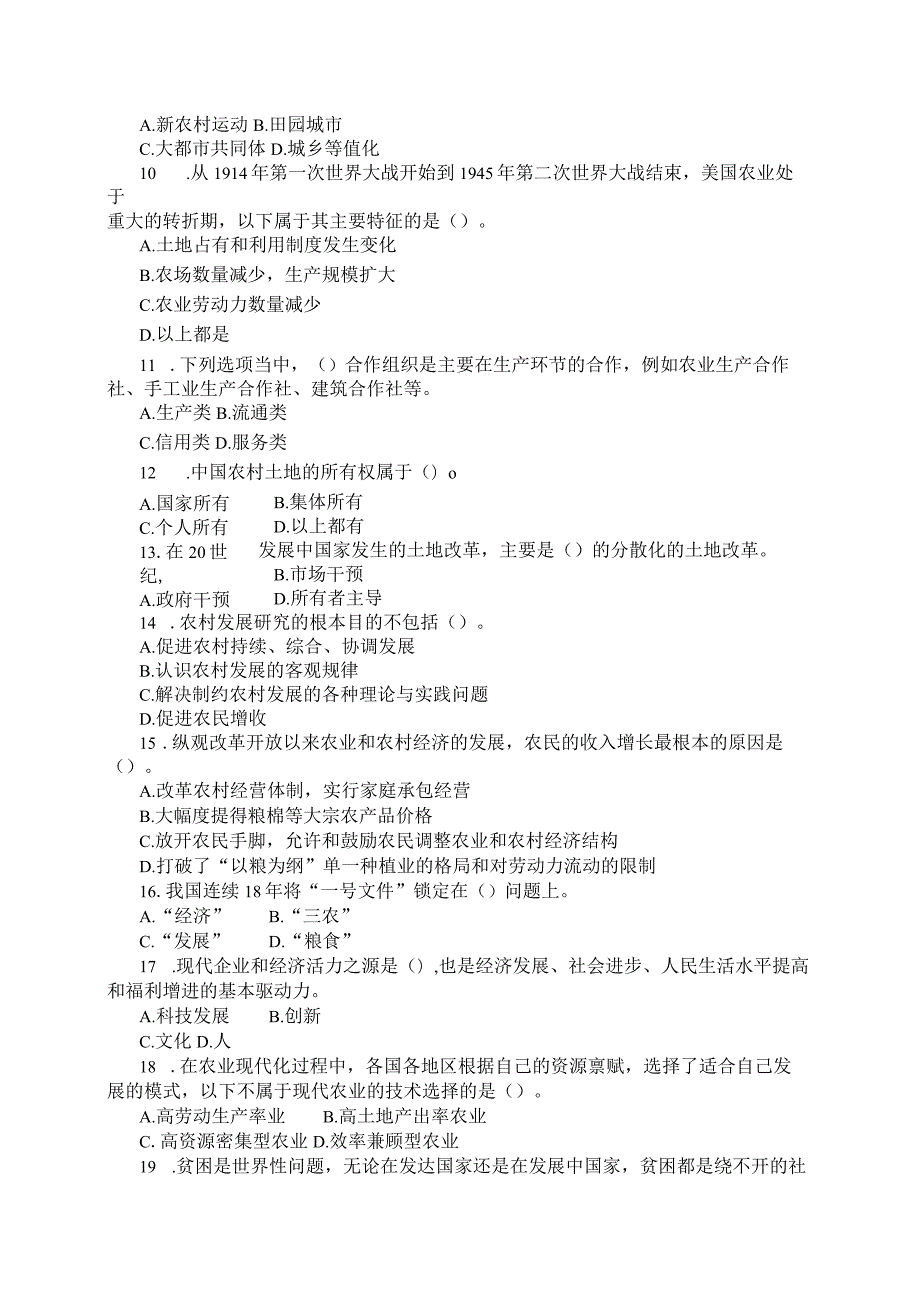 国家开放大学2023年7月期末统一试《11703农村发展理论与实践》试题及答案-开放本科.docx_第3页