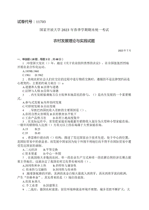 国家开放大学2023年7月期末统一试《11703农村发展理论与实践》试题及答案-开放本科.docx