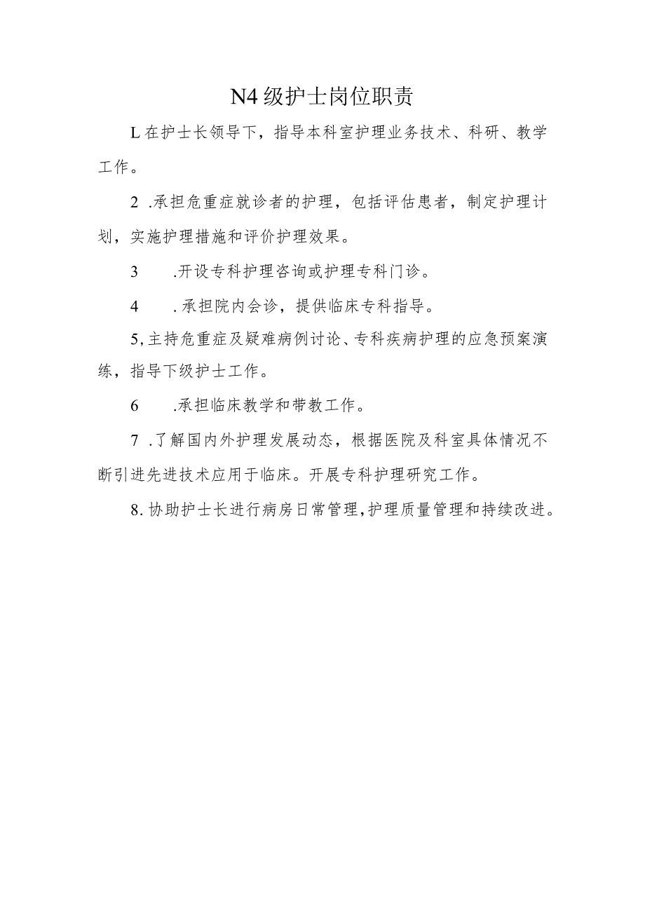 N4 级护士岗位职责.docx_第1页