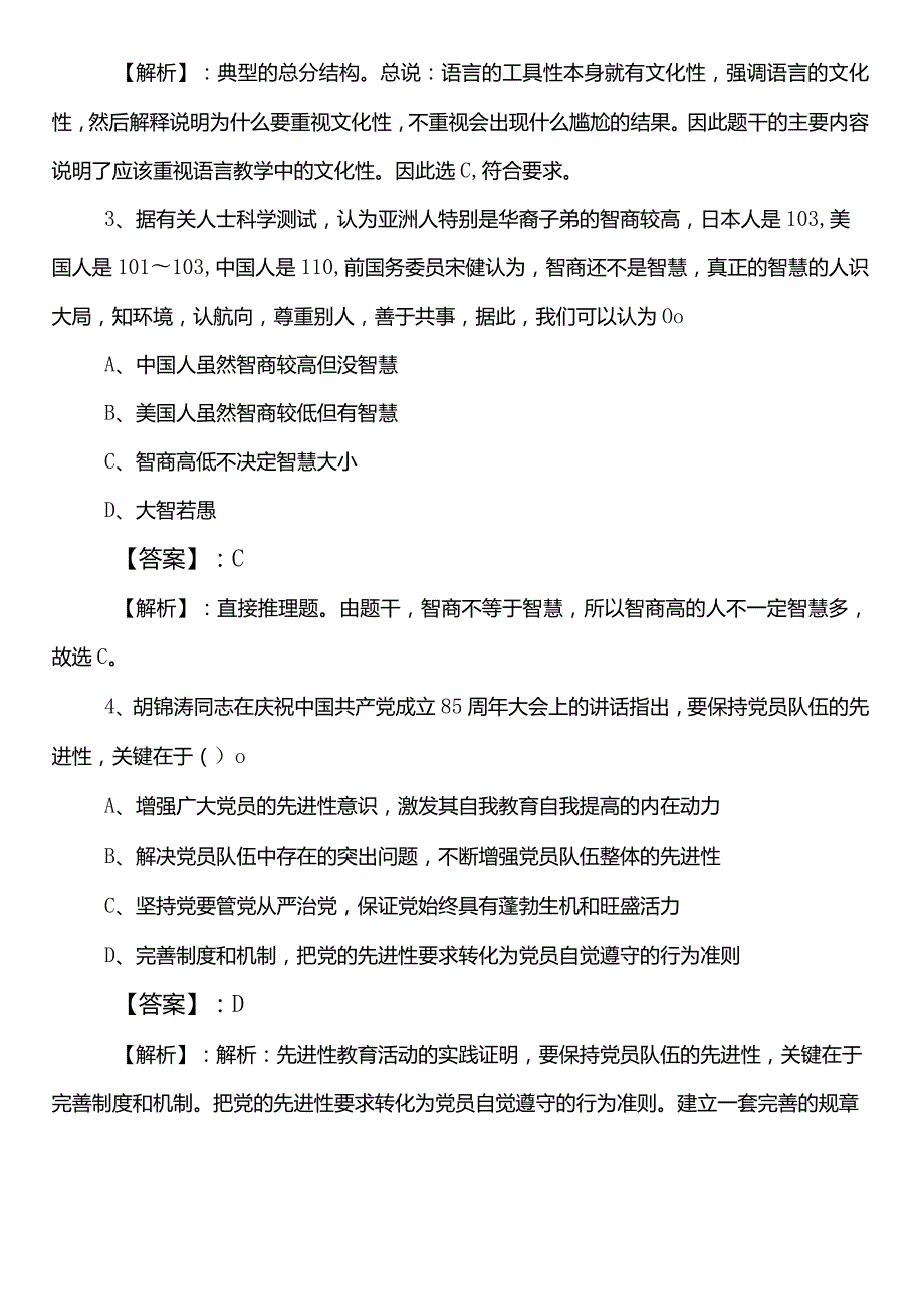 2024-2025年度人力资源和社会保障局事业单位考试职业能力倾向测验第三次补充试卷附答案和解析.docx_第2页