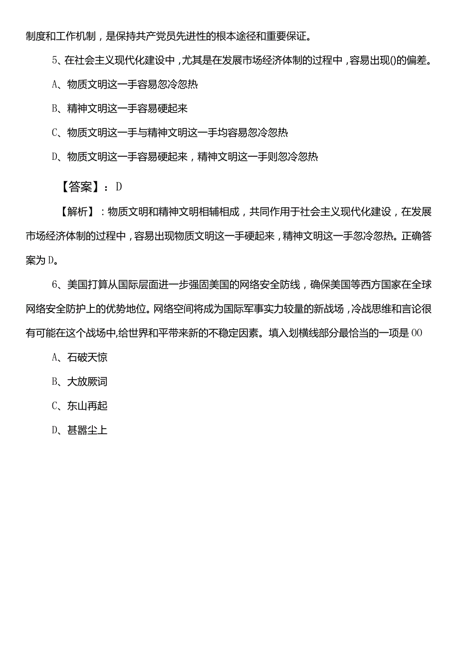 2024-2025年度人力资源和社会保障局事业单位考试职业能力倾向测验第三次补充试卷附答案和解析.docx_第3页