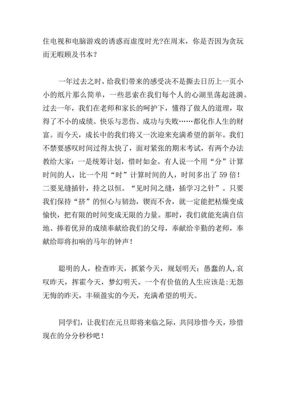 迎新年国旗下的演讲稿集锦五篇.docx_第2页