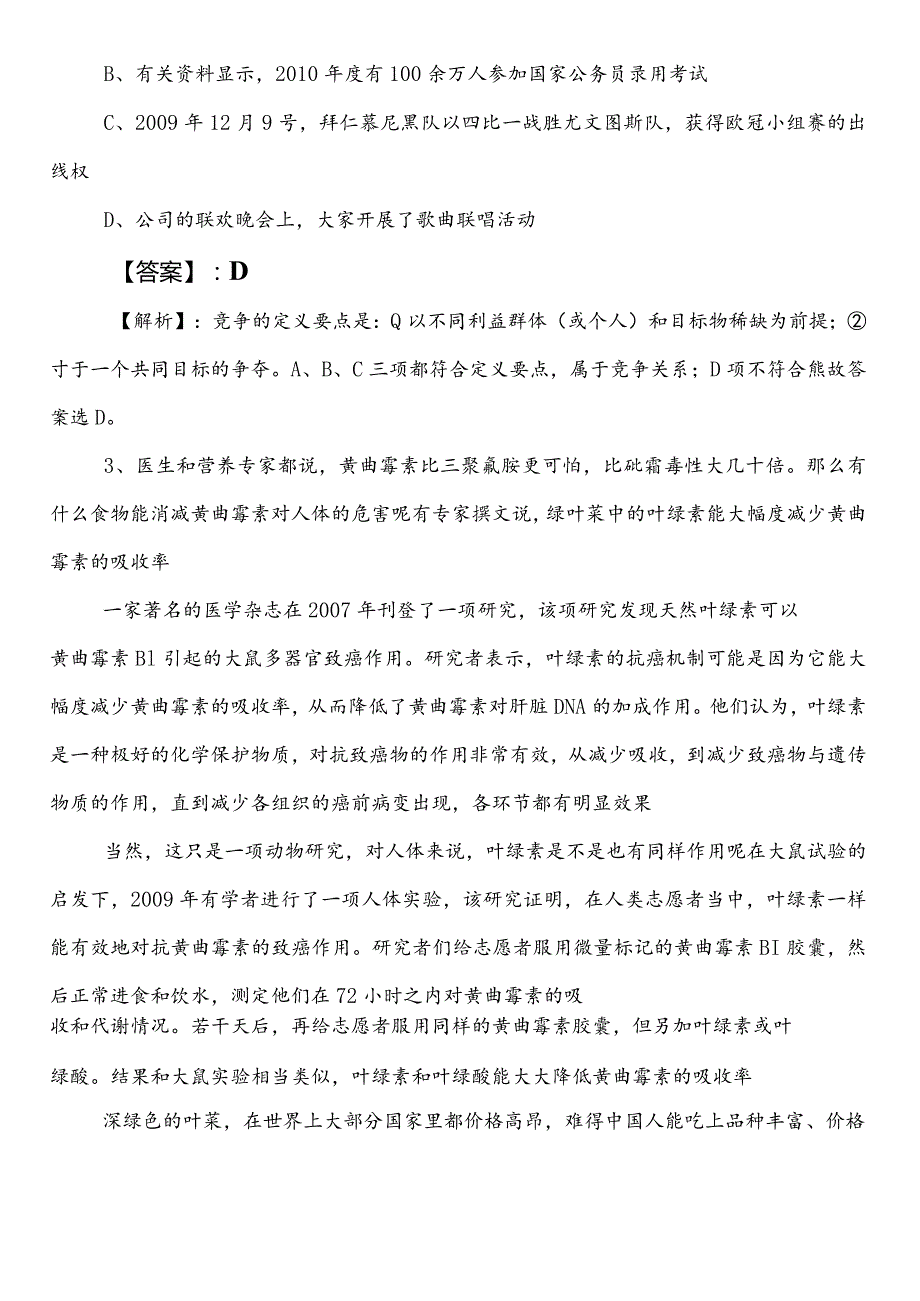 2023年7月宝鸡市国有企业考试公共基础知识预习阶段练习题含答案.docx_第2页