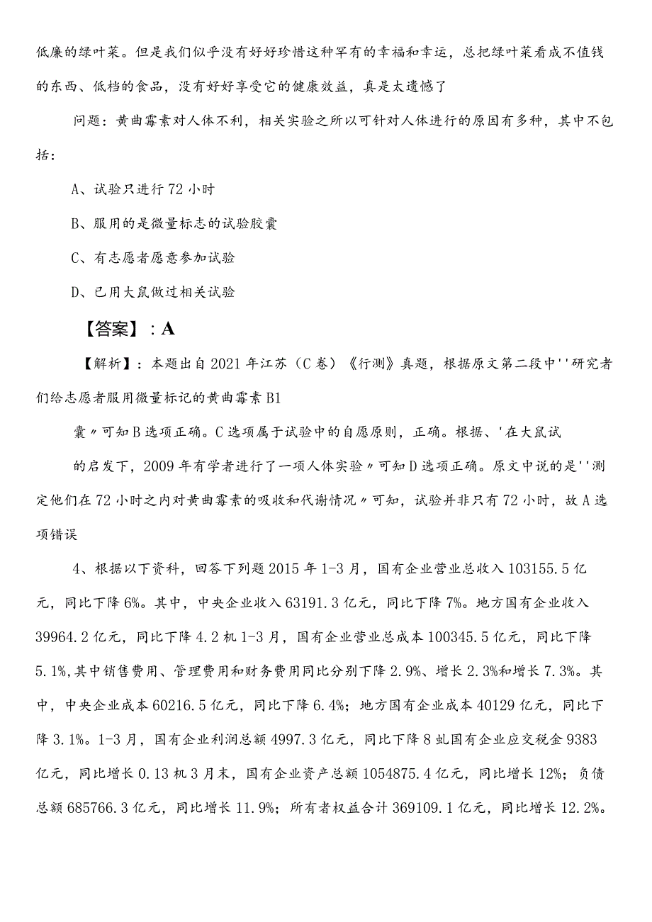 2023年7月宝鸡市国有企业考试公共基础知识预习阶段练习题含答案.docx_第3页