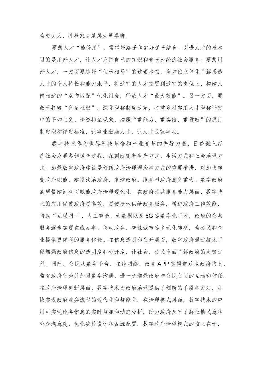 2024年学习抓党建促乡村振兴推进会议精神心得体会.docx_第2页