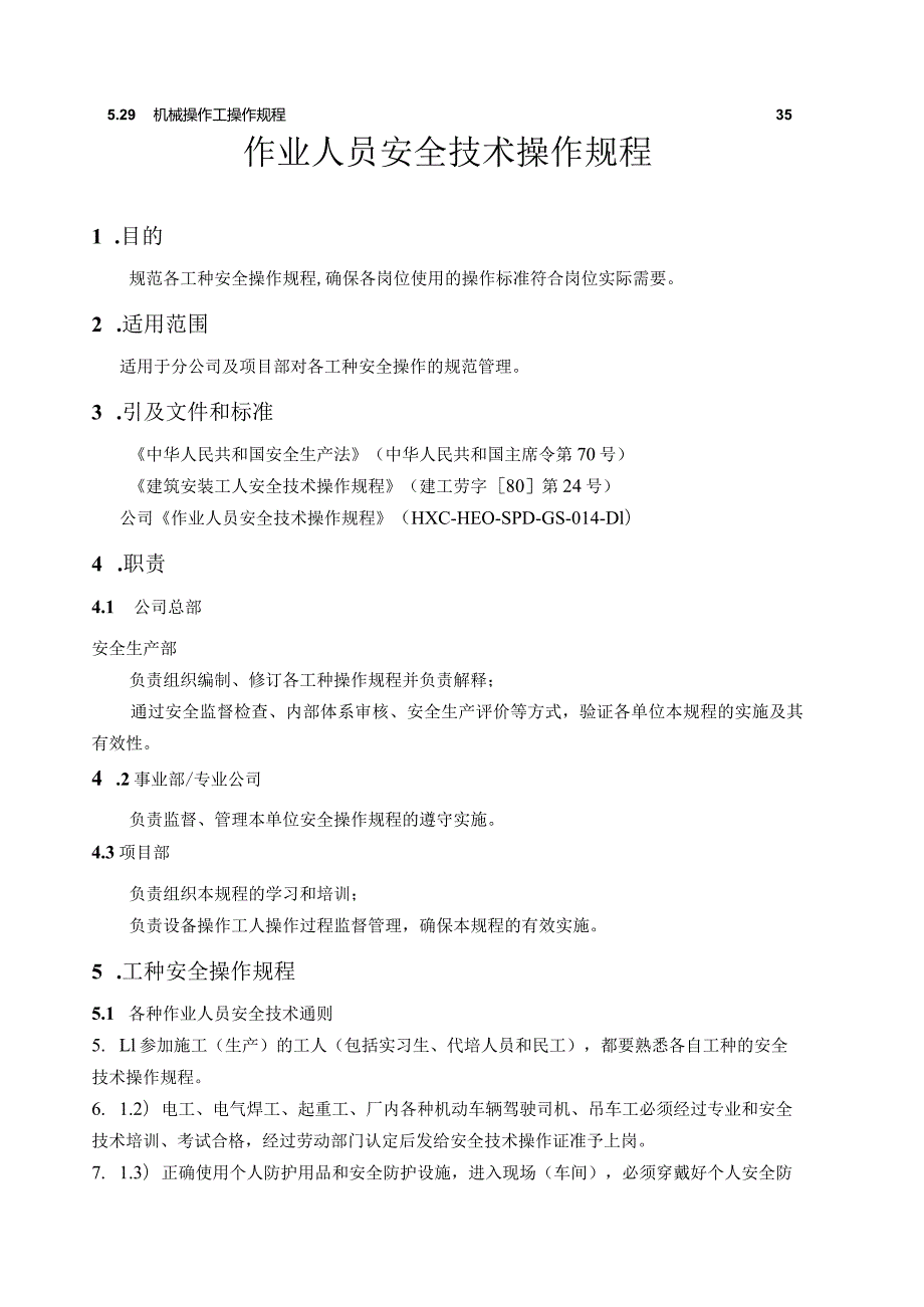 作业人员各工种安全技术操作规程.docx_第2页