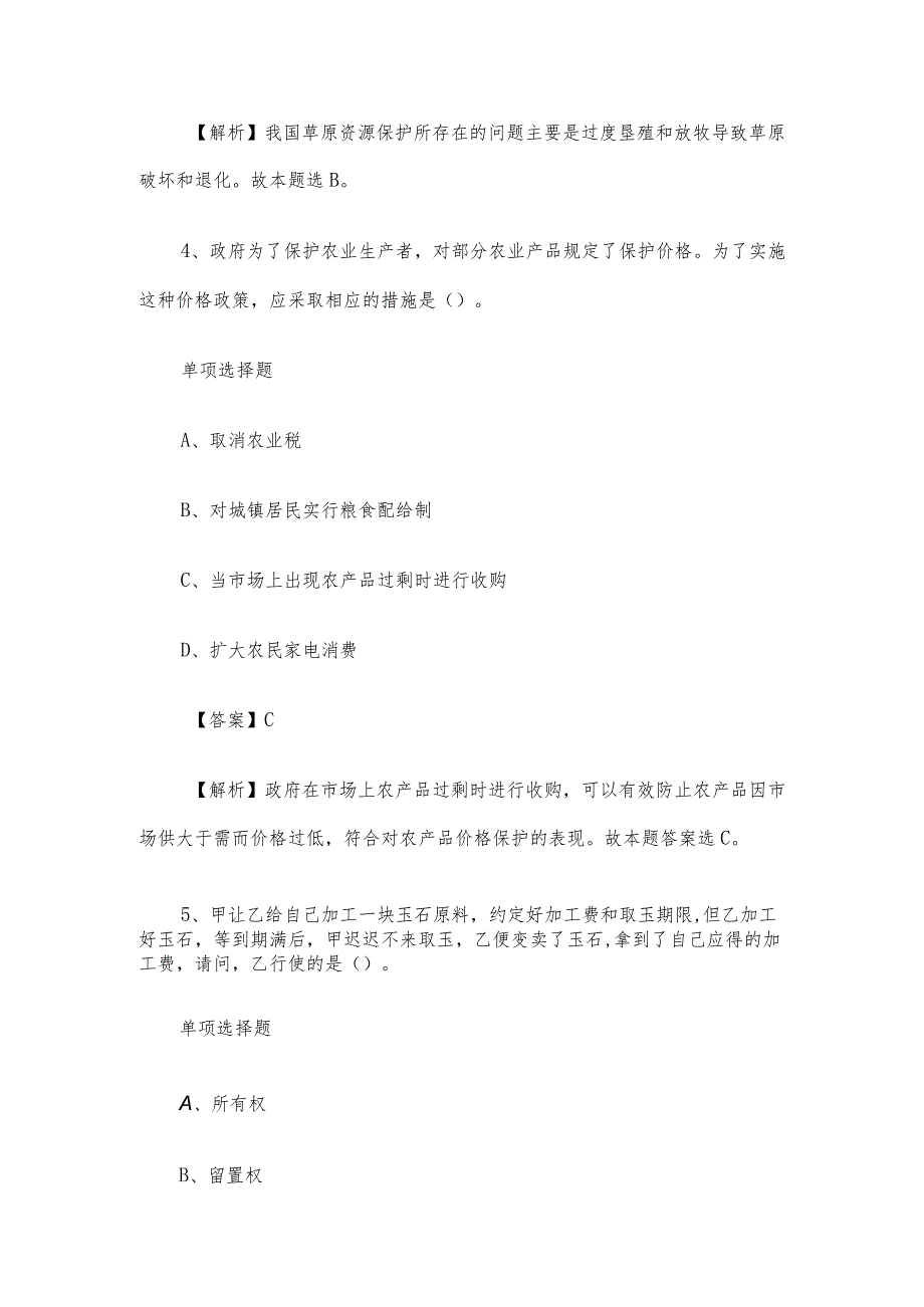 2019年山东省事业单位真题及答案解析.docx_第3页