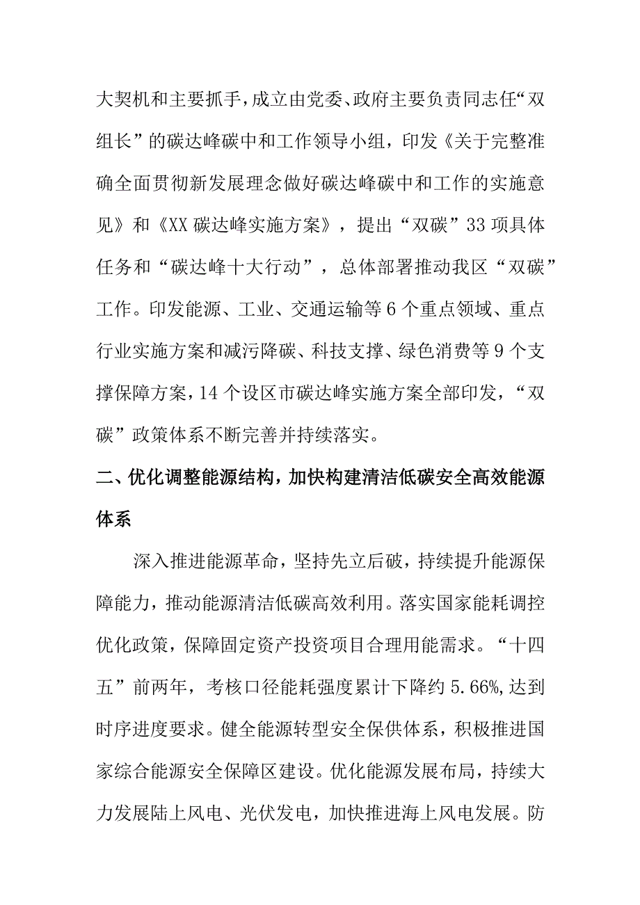 在实施碳达峰碳中和进展成效新闻发布会上的讲话.docx_第2页