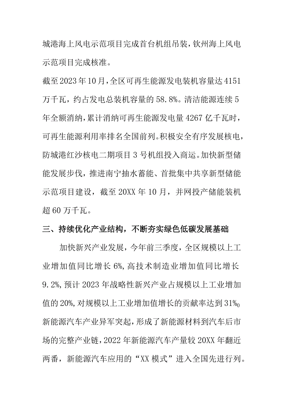 在实施碳达峰碳中和进展成效新闻发布会上的讲话.docx_第3页