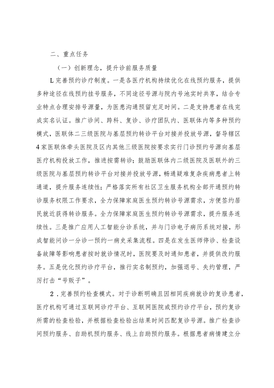 北京市朝阳区改善就医感受提升患者体验主题活动实施方案（2023—2025年）.docx_第3页