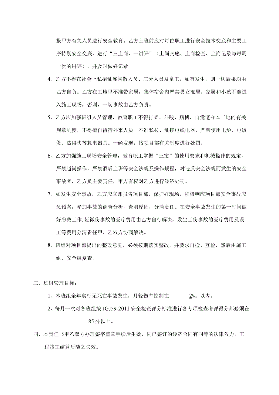 班组安全生产责任制月度考核表及项目部与劳务班组安全生产责任书.docx_第3页