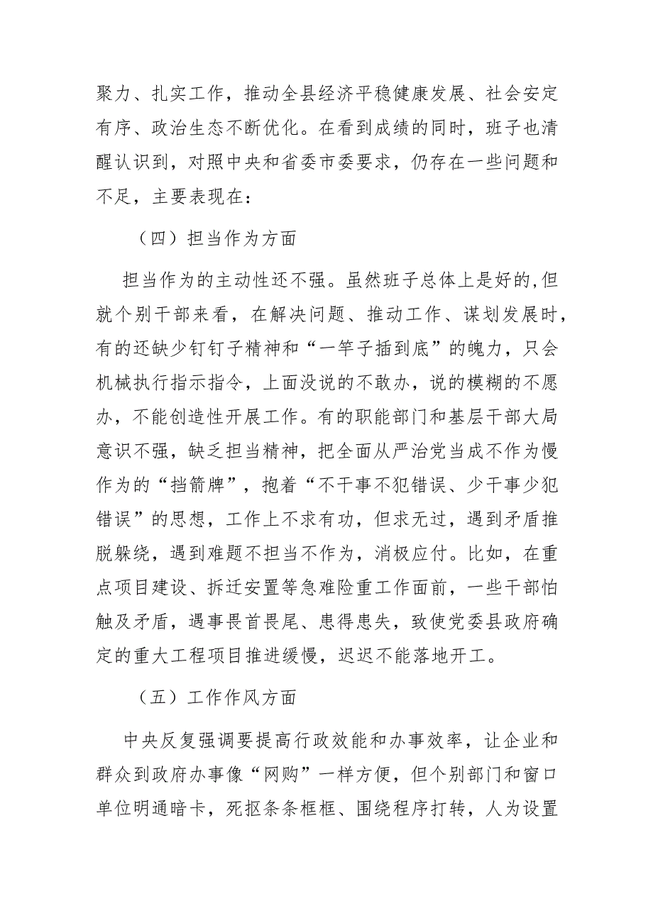 市税务局长在2023年专题民主生活会上的对照检查检视剖析材料.docx_第3页