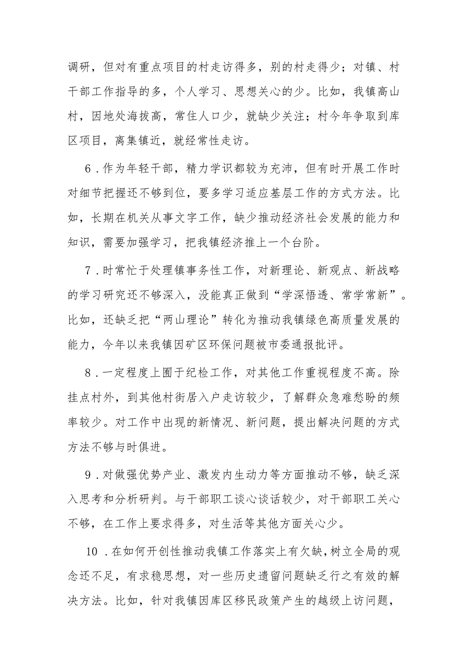 2023年主题教育民主生活会、组织生活会相互批评意见实例（177条）.docx_第2页