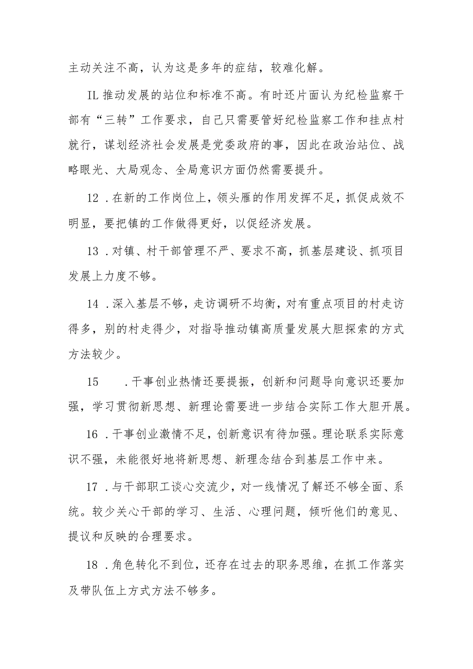 2023年主题教育民主生活会、组织生活会相互批评意见实例（177条）.docx_第3页