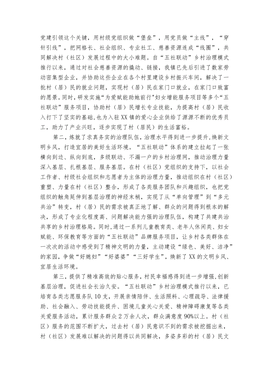 镇党委书记在全省乡村振兴经验交流会上关于“五社联动”的发言稿.docx_第3页