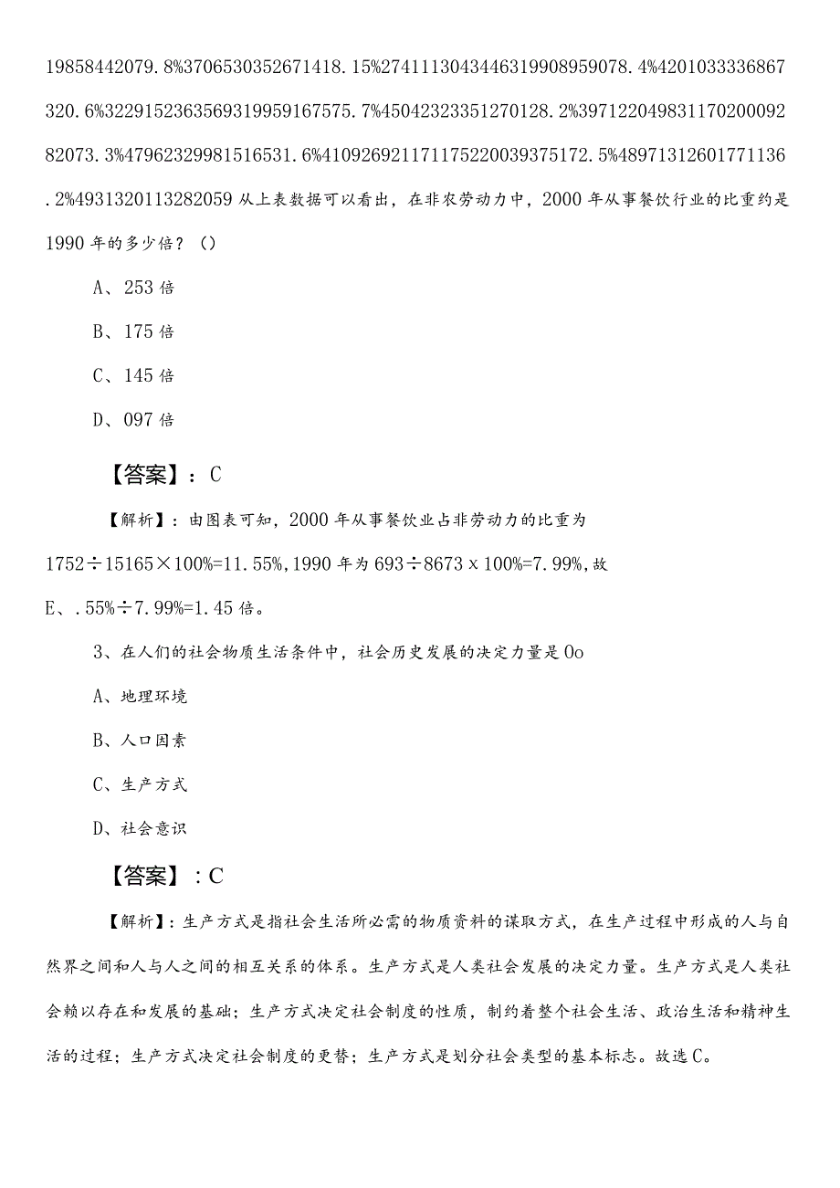 商务系统事业单位考试（事业编考试）职业能力测验（职测）预热阶段检测题（后附答案和解析）.docx_第2页