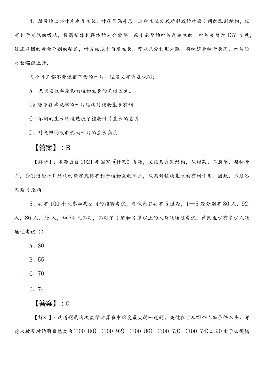 商务系统事业单位考试（事业编考试）职业能力测验（职测）预热阶段检测题（后附答案和解析）.docx_第3页