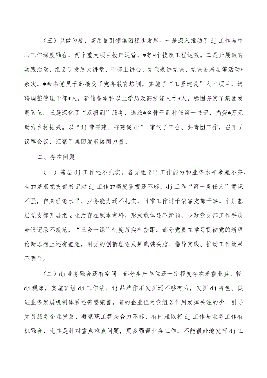 公司2023年抓基层党建工作述职.docx_第2页