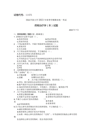 国家开放大学2023年7月期末统一试《11475药物治疗学（本）》试题及答案-开放本科.docx