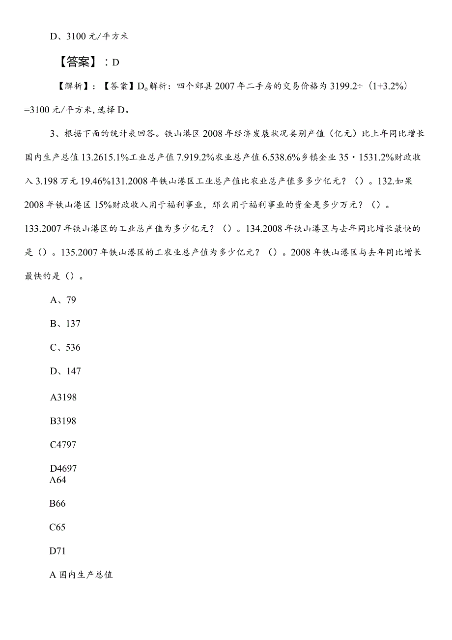 2024-2025年度国有企业考试职业能力测验（职测）第一阶段考试卷含答案及解析.docx_第2页