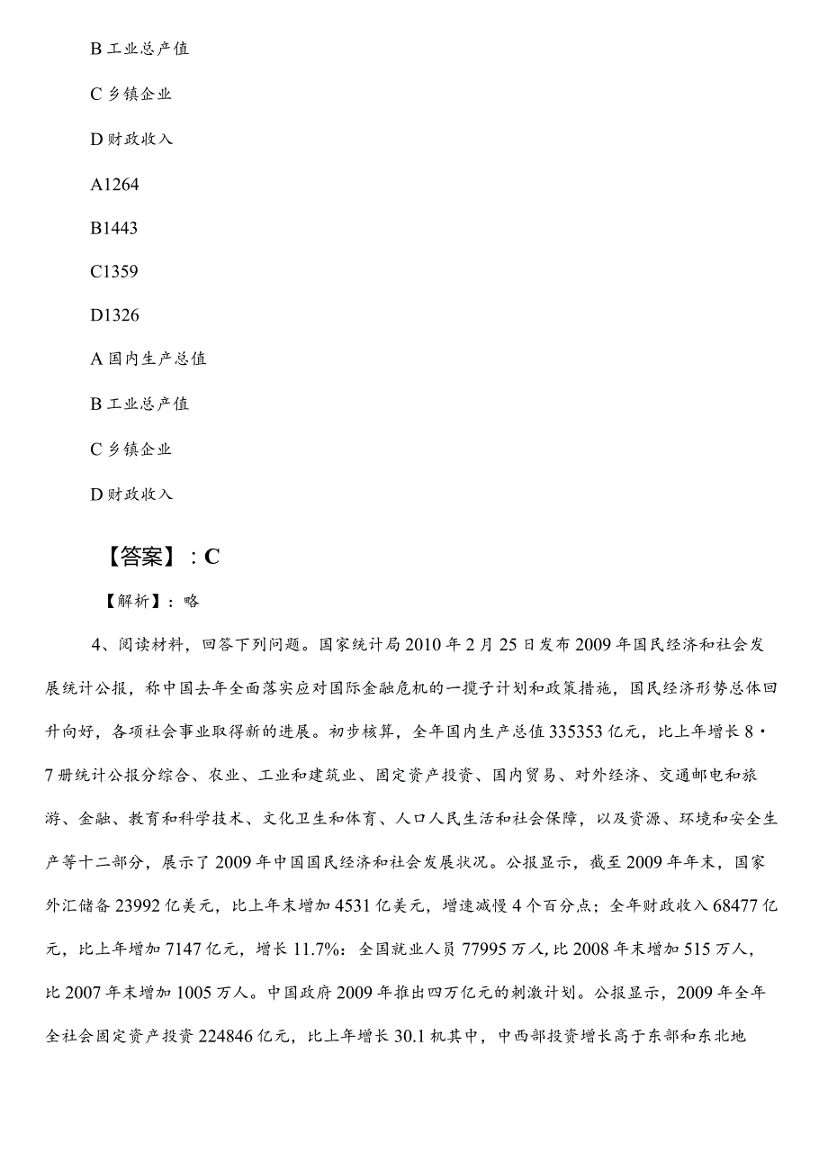 2024-2025年度国有企业考试职业能力测验（职测）第一阶段考试卷含答案及解析.docx_第3页