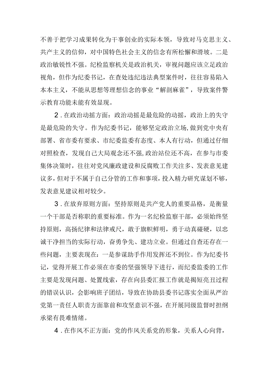 机关教育整顿检视剖析材料.docx_第2页