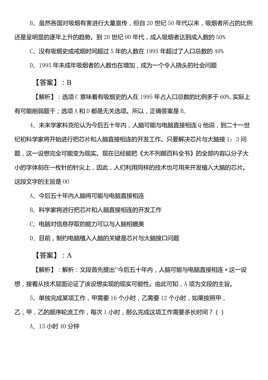 （教育体育局）事业编考试职业能力测验预热阶段预测题包含答案.docx_第2页