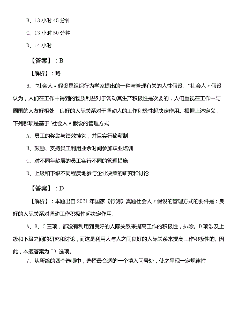 （教育体育局）事业编考试职业能力测验预热阶段预测题包含答案.docx_第3页