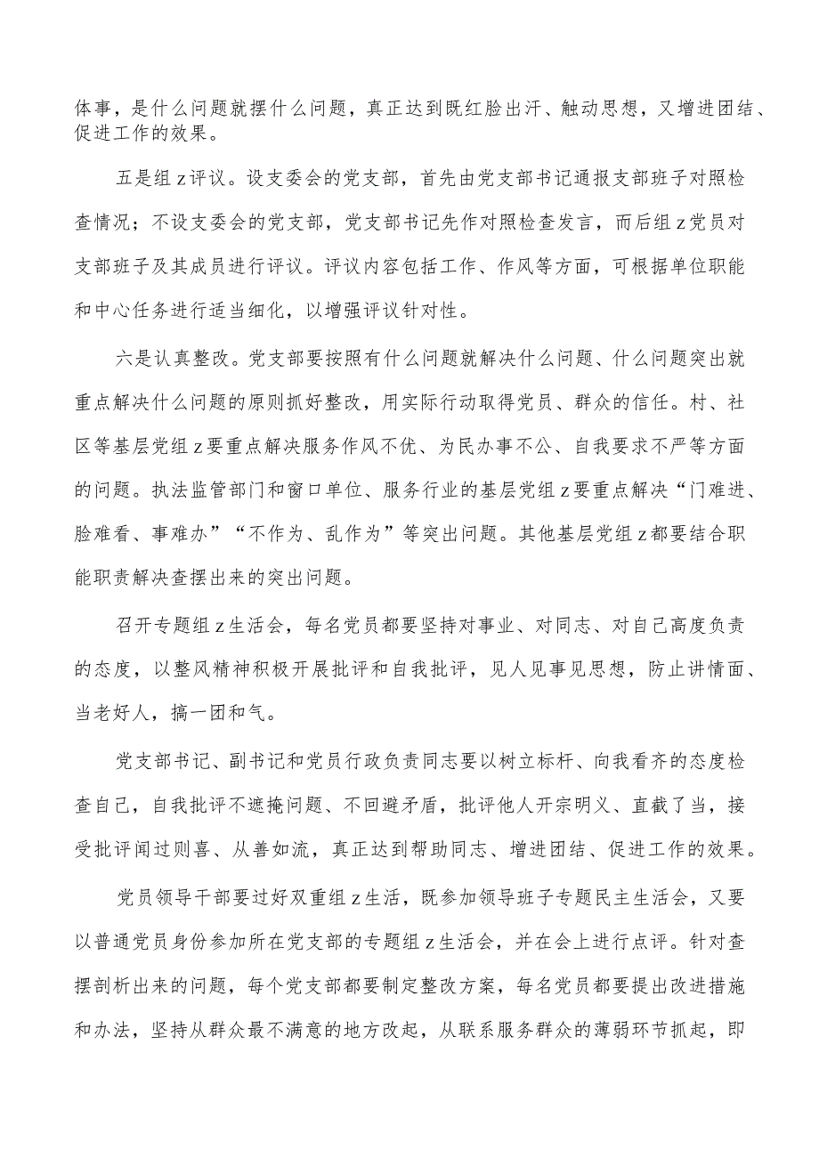 如何开好生活会和开展民主评议党员辅导讲稿.docx_第2页