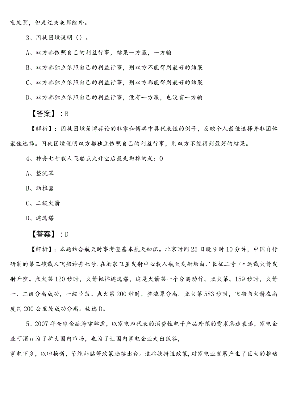 国企考试职业能力测验（职测）江西第一阶段综合训练（附答案及解析）.docx_第2页