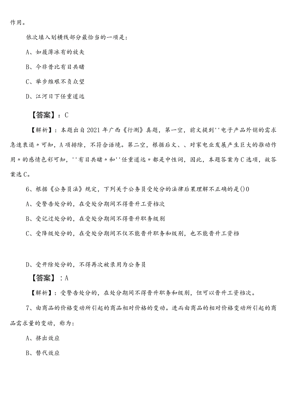 国企考试职业能力测验（职测）江西第一阶段综合训练（附答案及解析）.docx_第3页