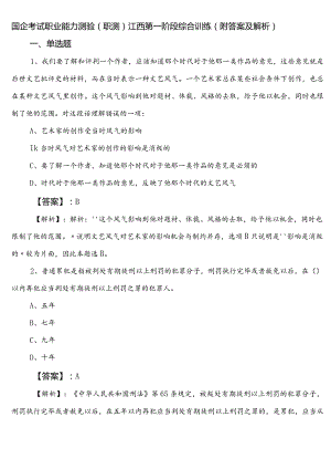 国企考试职业能力测验（职测）江西第一阶段综合训练（附答案及解析）.docx