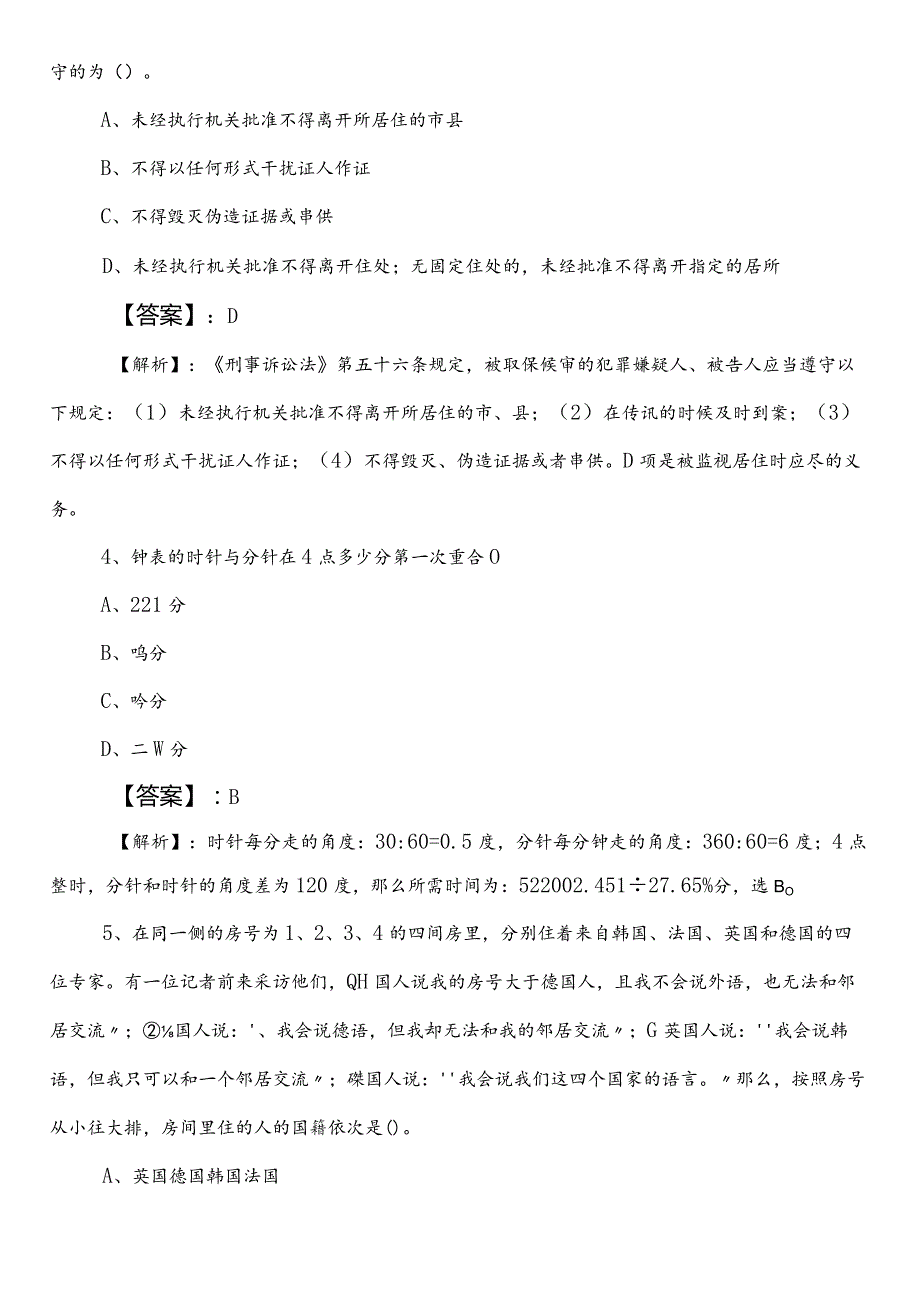 司法单位事业单位考试（事业编考试）职业能力测验（职测）第一阶段检测题附参考答案.docx_第2页