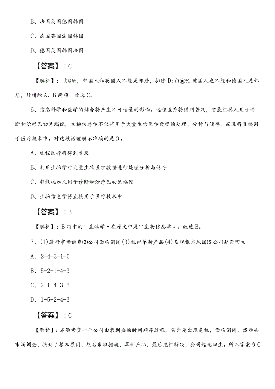 司法单位事业单位考试（事业编考试）职业能力测验（职测）第一阶段检测题附参考答案.docx_第3页