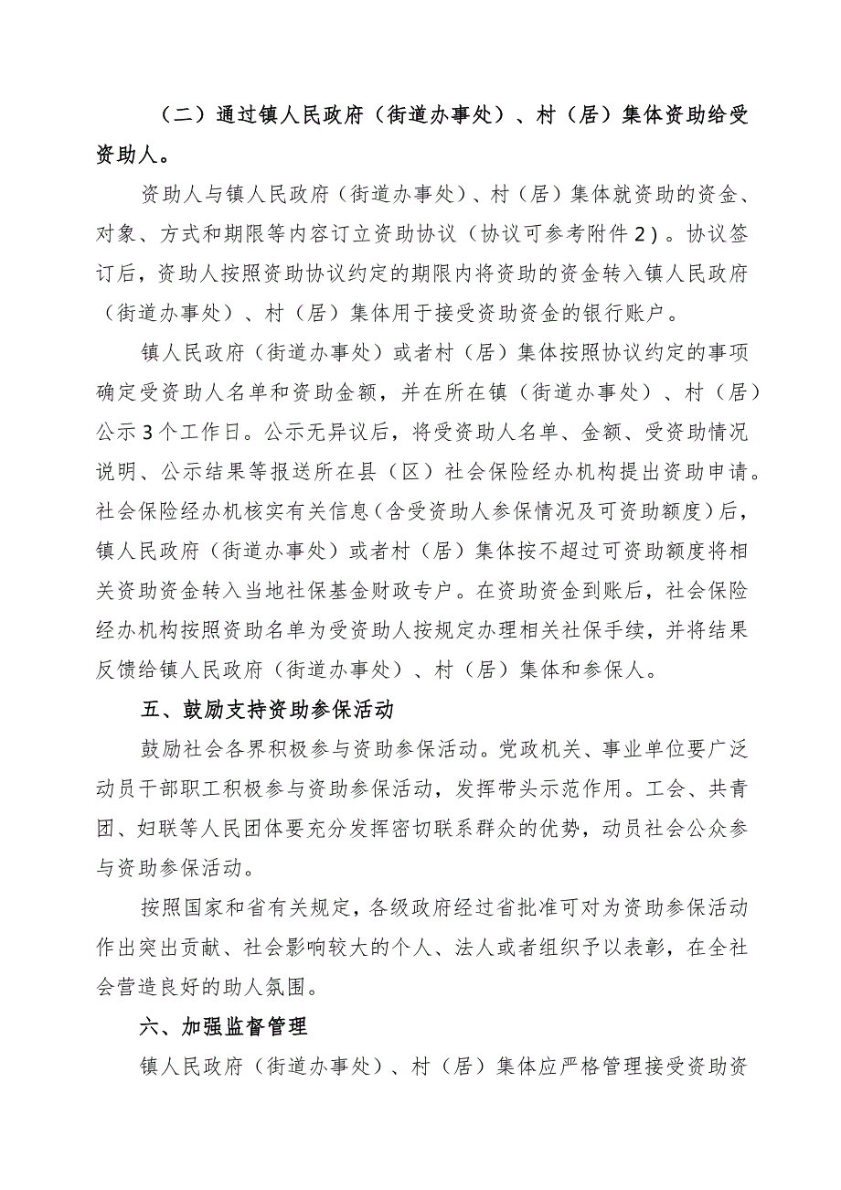 《广东省社会资助城乡居民参加养老保险指导意见》全文、协议书模板.docx_第3页