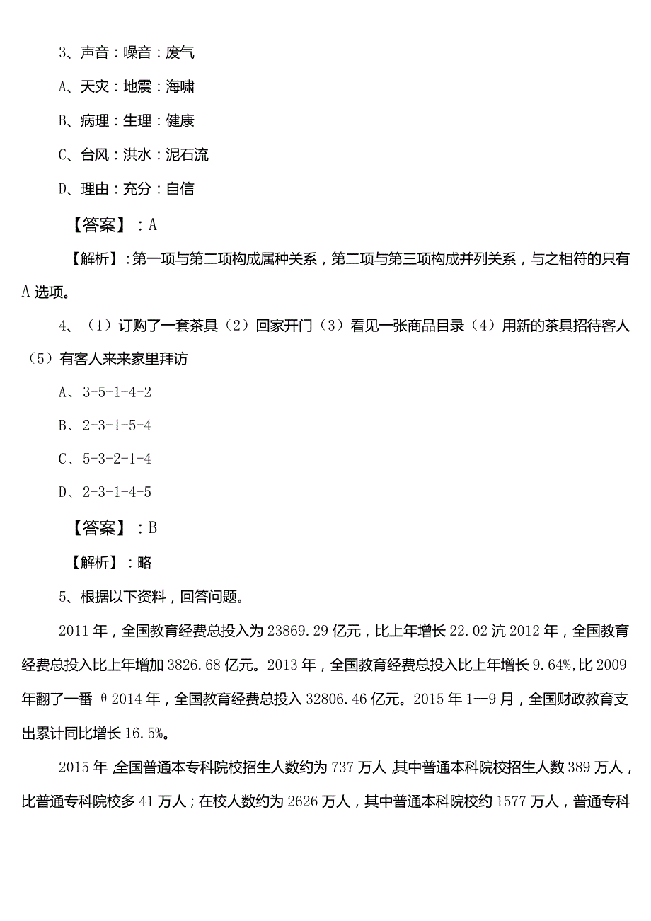 农业农村局公务员考试行政职业能力测验（行测）第二次基础试卷（附答案和解析）.docx_第2页